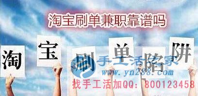 防騙在行動，手工活之家客戶講述自己做網(wǎng)上兼職，網(wǎng)店刷信譽(yù)被騙，提醒大家別輕信(圖1)