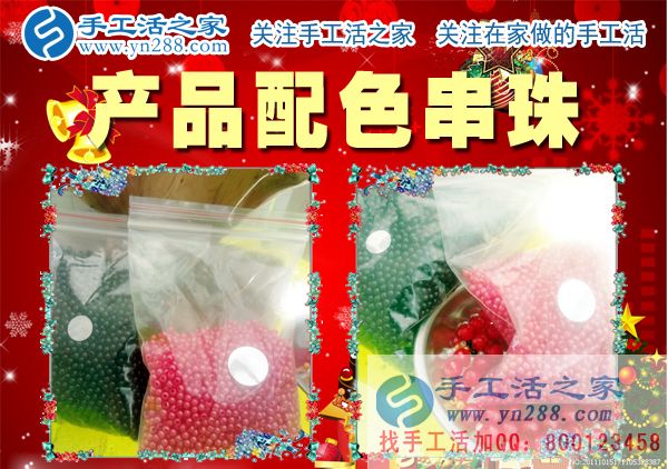 12月24日，手工活之家珠繡產(chǎn)品定制設(shè)計(jì)、科學(xué)配珠、手工制作。在家做的手工活，正規(guī)的手工外發(fā)活，珠繡串珠手工活外發(fā)(圖3)