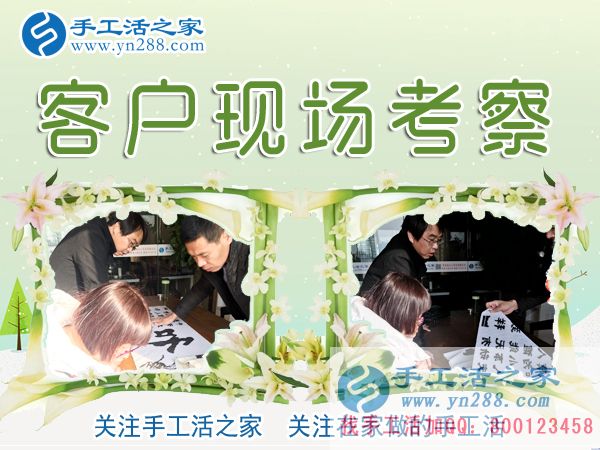 12月27日，手工活之家加工客戶考察剪影，在家手工，正規(guī)的外發(fā)手工活，在家賺錢的手工活，手工串珠加工外發(fā)(圖1)