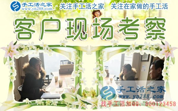 12月28日，手工活之家加工客戶考察剪影，在家手工，在家做手工兼職，手工活外發(fā)加工，靠譜的手工活外放就是珠繡串珠(圖3)