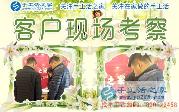12月28日，手工活之家加工客戶考察剪影，在家手工，在家做手工兼職，手工活外發(fā)加工，靠譜的手工活外放就是珠繡串珠(圖2)