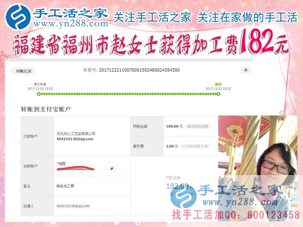 對這個很滿意，福建福州趙女士做珠繡手工又收到182元的加工費(圖1)
