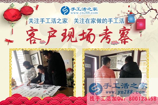 1月2日，手工活之家加工客戶考察紀(jì)實剪影，在家手工，手工活拿回家做，手工活外發(fā)(圖2)