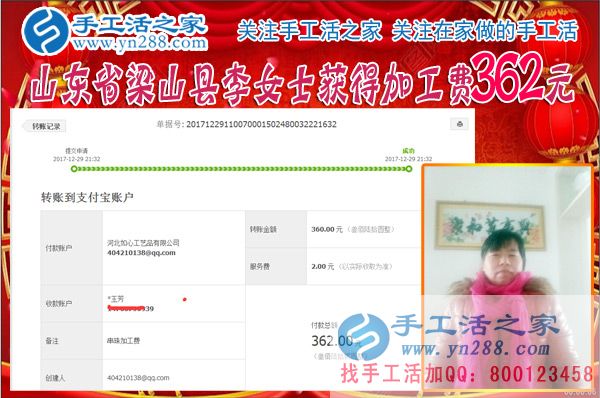 給要結(jié)婚的孩子蓋好新房，山東梁山李女士對手工串珠由不信到掙錢，這次結(jié)算362(圖1)