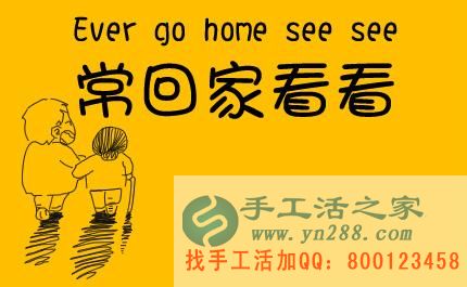 防騙在行動(dòng)，手工活之家客戶自述父母被騙的經(jīng)歷，提醒大家記得多關(guān)心父母，別讓父母上當(dāng)！(圖1)