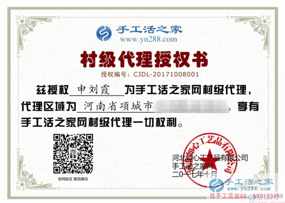 申女士的村級代理商授權(quán)書 申女士的村級代理商授權(quán)書