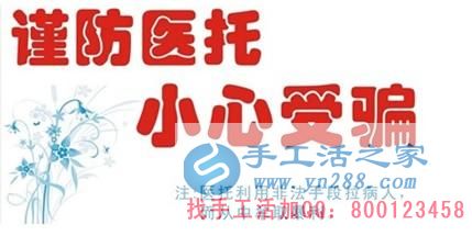 防騙在行動(dòng)，手工活之家客戶講述親人被醫(yī)托所騙，花了錢還耽誤了病情，提醒大家看病一定要提防門口的醫(yī)托(圖3)