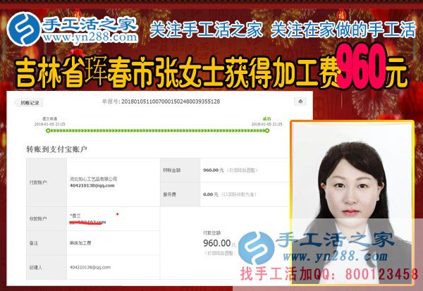 這一次又是960元，將每一分每一秒時(shí)間用起來(lái)，吉林琿春張女士業(yè)余時(shí)間做珠繡手工賺錢(qián)(圖1)