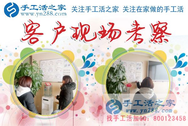 1月14日，手工活之家加工客戶考察剪影，在家手工，正規(guī)的串珠手工活，手工活外發(fā)加工就在這兒(圖4)