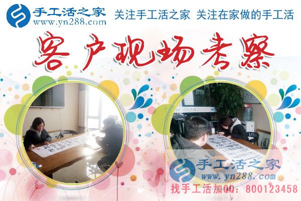 1月14日，手工活之家加工客戶考察剪影，在家手工，正規(guī)的串珠手工活，手工活外發(fā)加工就在這兒(圖2)