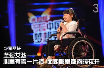 讓她再登上中國夢想秀的舞臺?。。?  愛心接力棒從我開始，下一個接力的就是你(圖3)