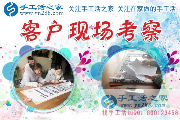 1月15日，手工活之家加工客戶考察留影剪影，可以在家做的手工活，在家賺錢的手工活，正規(guī)的外發(fā)手工活就是珠繡串珠手工活外發(fā)(圖2)