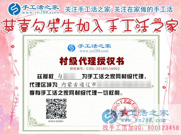 勾老先生的村級代理商授權(quán)書 勾老先生的村級代理商授權(quán)書