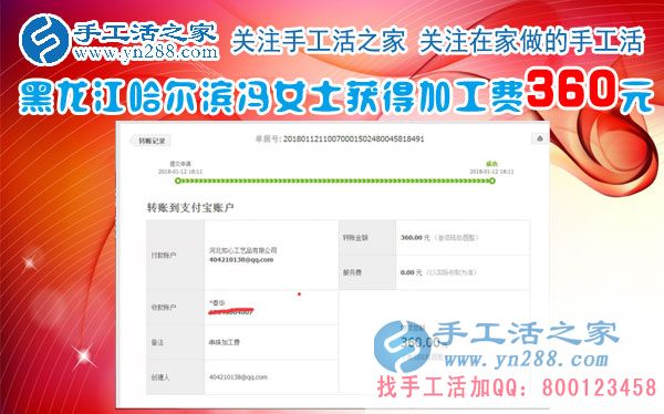 有事干、有錢掙是一種幸福！黑龍江哈爾濱馮女士在家做珠繡手工掙錢，又得360元(圖1)
