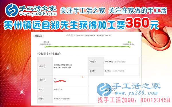 一切進行的很順利，這次結算360元，貴州鎮(zhèn)遠鄭先生做手工活在平淡中成長(圖1)