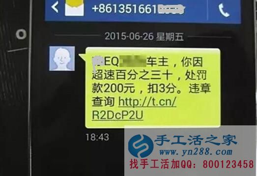 防騙在行動，手工活之家鄭重提醒，手機收到的違章信息等有鏈接，千萬不要點開(圖2)