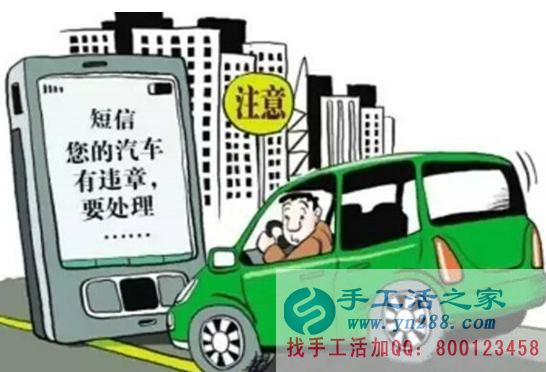 防騙在行動，手工活之家鄭重提醒，手機收到的違章信息等有鏈接，千萬不要點開(圖1)