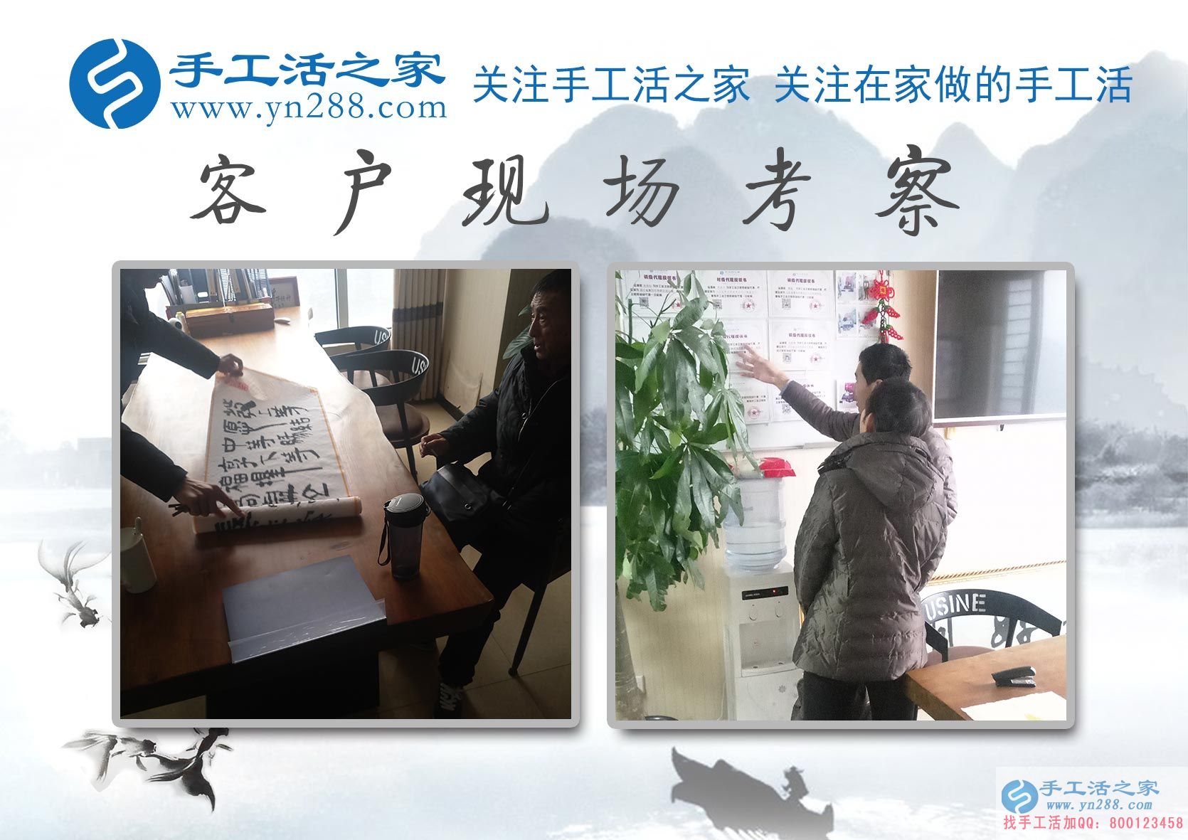 手工活之家——客戶現場考察