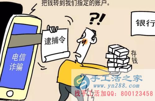 防騙在行動(dòng)，手工活之家提醒大家提防冒充公檢法的電信詐騙，千萬(wàn)別信！(圖2)