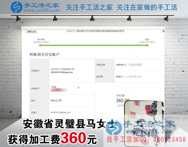 跟著鄰居大姐做珠繡手工活掙錢，安徽省靈璧馬女士這次又賺了360元(圖1)