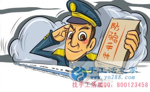 防騙在行動(dòng)，手工活之家提醒：年底謹(jǐn)防被騙，尤其是老人！(圖4)