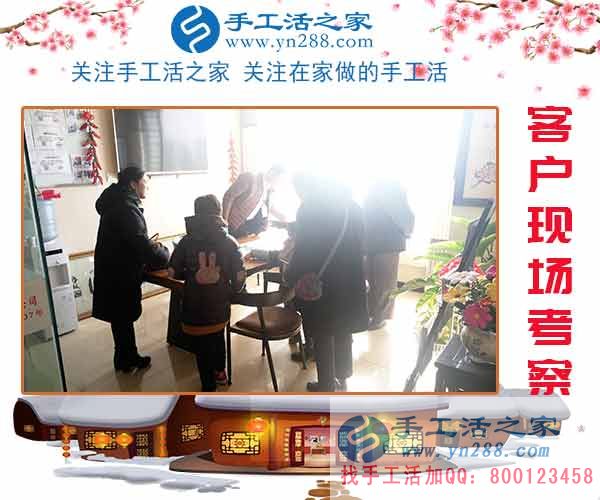 2月10日，手工活之家加工客戶考察掠影，可以在家做的手工活，正規(guī)的外發(fā)手工活就是珠繡串珠手工活外發(fā)(圖1)