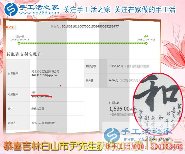 回家陪著老婆孩子，吉林白山尹先生做珠繡串珠手工活掙錢，這次結(jié)算1536元(圖1)
