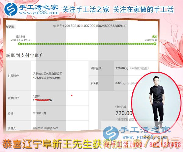 春節(jié)后上班的第一筆加工費(fèi)收入720元，遼寧阜新王先生堅(jiān)持在家鄉(xiāng)組織人做珠繡串珠手工活(圖1)