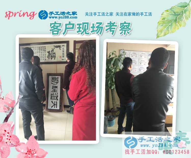 手工活之家——客戶現(xiàn)場(chǎng)考察