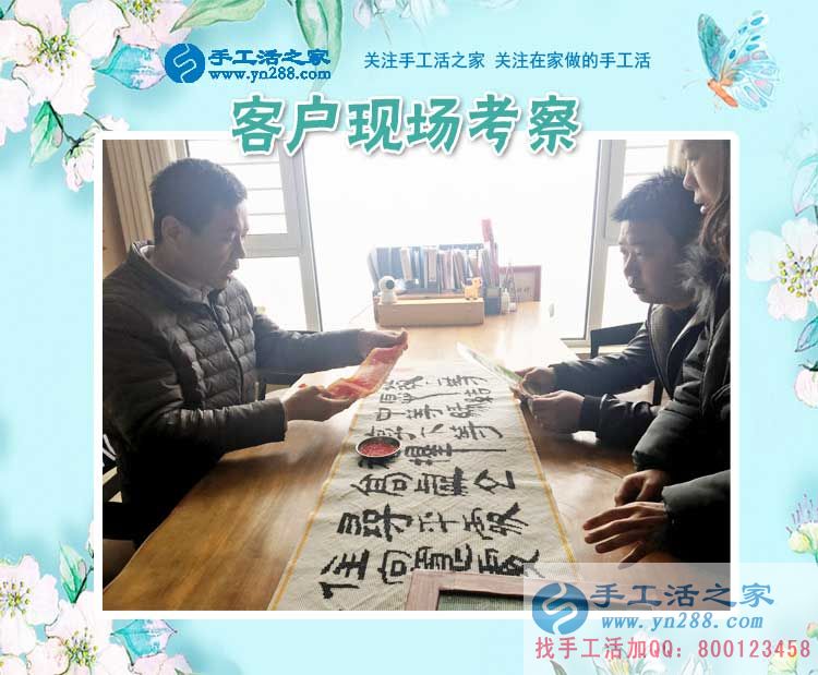 手工活之家——客戶(hù)現(xiàn)場(chǎng)考察 手工活之家——客戶(hù)現(xiàn)場(chǎng)考察
