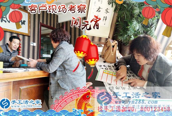 手工活之家——客戶現(xiàn)場(chǎng)考察 手工活之家——客戶現(xiàn)場(chǎng)考察