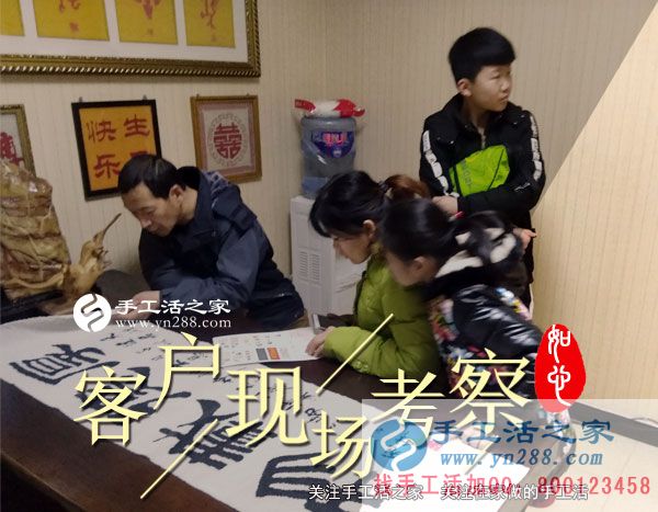 手工活之家——客戶現(xiàn)場考察 手工活之家——客戶現(xiàn)場考察