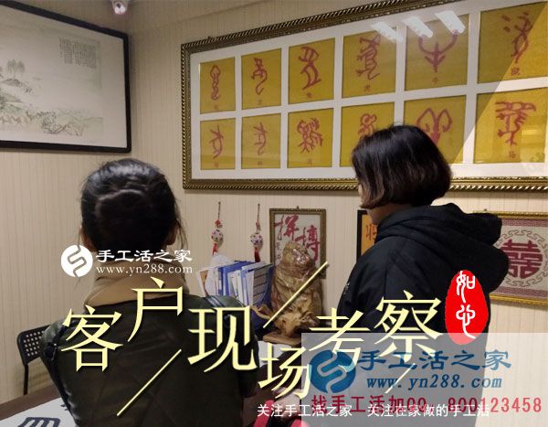 3月3日，手工活之家接待考察加工客戶剪影，在家手工，正規(guī)的手工外發(fā)活就是珠繡串珠手工活(圖2)