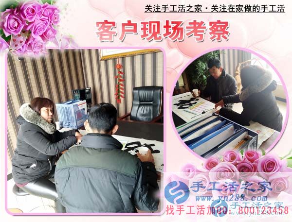 3月7日，手工活之家接待加工客戶考察剪影，在家做手工兼職，在家里做什么能賺錢手工活(圖1)