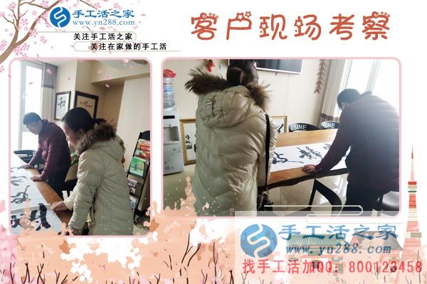 手工活之家——客戶現(xiàn)場(chǎng)考察 手工活之家——客戶現(xiàn)場(chǎng)考察