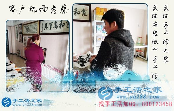 3月17日，手工活外放的正規(guī)企業(yè)就在這兒，手工活之家接待考察加工客戶剪影