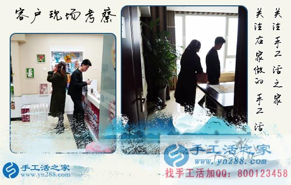 3月17日，手工活外放的正規(guī)企業(yè)就在這兒，手工活之家接待考察加工客戶剪影