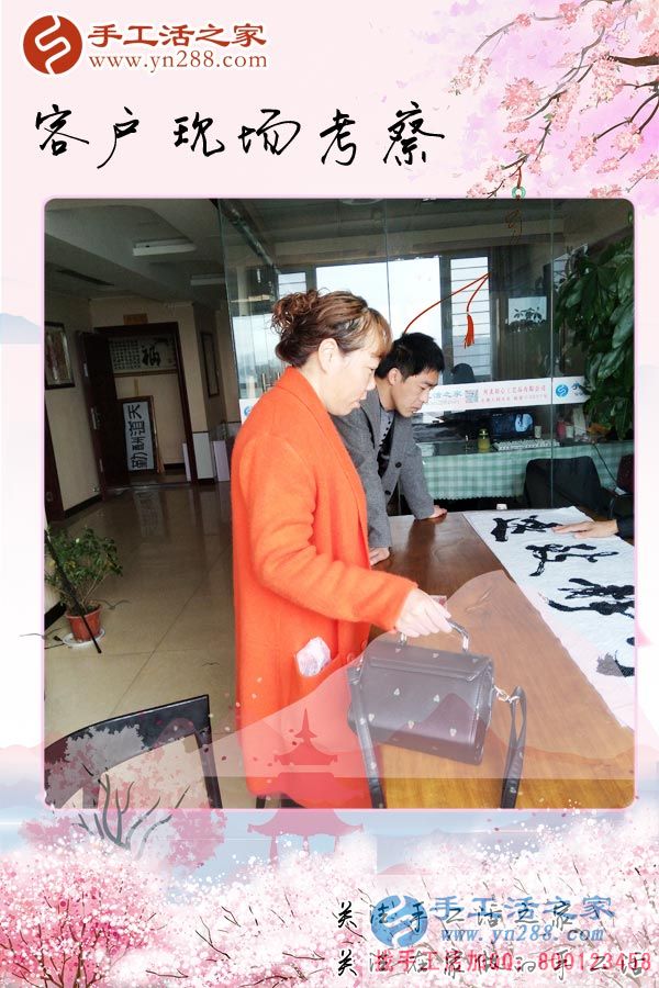 手工活之家——客戶現場考察 手工活之家——客戶現場考察