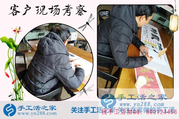 手工活之家——客戶現(xiàn)場(chǎng)考察 手工活之家——客戶現(xiàn)場(chǎng)考察