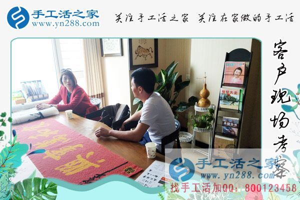 手工活之家——客戶現(xiàn)場考察 手工活之家——客戶現(xiàn)場考察