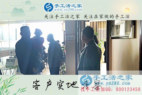 手工活之家——客戶實地考察 手工活之家——客戶實地考察