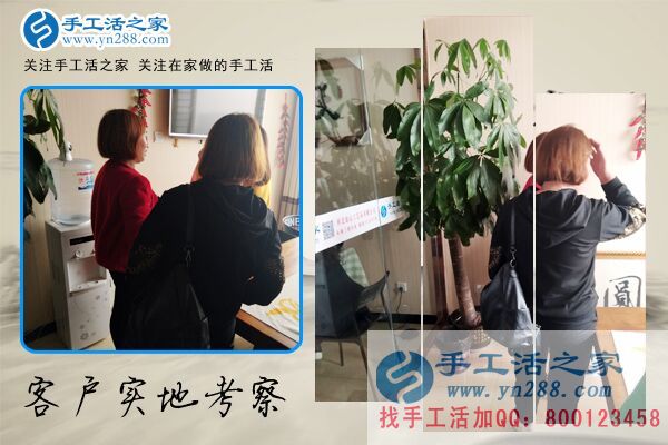 手工活之家——客戶(hù)現(xiàn)場(chǎng)考察 手工活之家——客戶(hù)現(xiàn)場(chǎng)考察