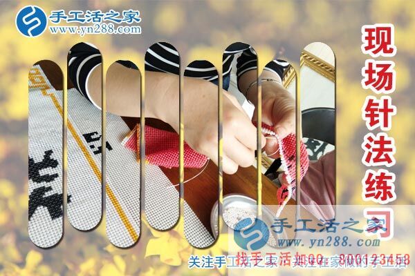 手工活之家——客戶現(xiàn)場(chǎng)學(xué)習(xí)珠繡針法 手工活之家——客戶現(xiàn)場(chǎng)學(xué)習(xí)珠繡針法