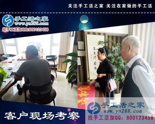 手工活之家——客戶現(xiàn)場(chǎng)考察 手工活之家——客戶現(xiàn)場(chǎng)考察