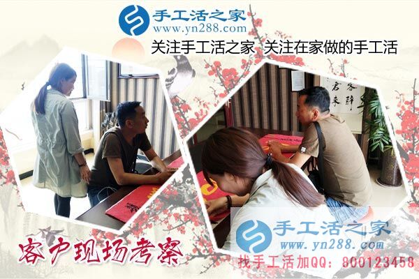 手工活之家——客戶(hù)現(xiàn)場(chǎng)考察