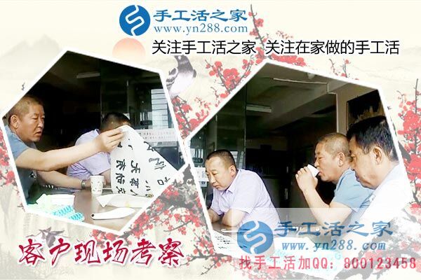 手工活之家——客戶(hù)現(xiàn)場(chǎng)考察 手工活之家——客戶(hù)現(xiàn)場(chǎng)考察