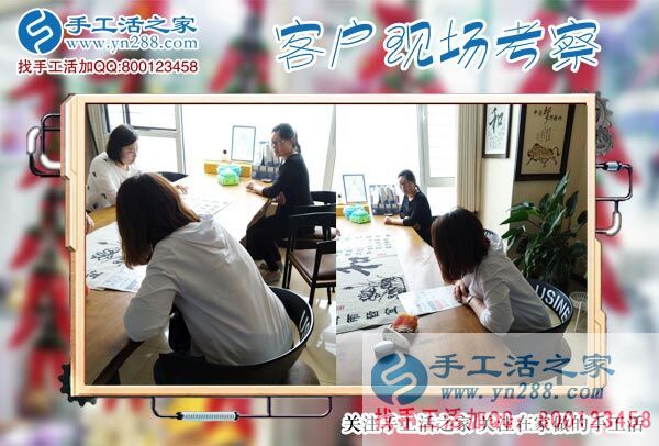 手工活之家——客戶現(xiàn)場考察 手工活之家——客戶現(xiàn)場考察
