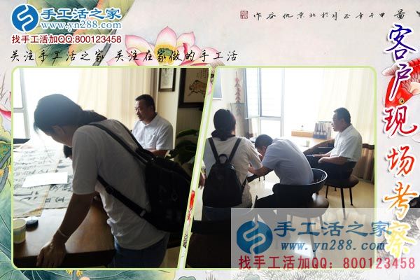 手工活之家——客戶現場考察 手工活之家——客戶現場考察