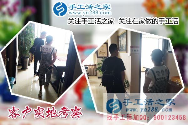 手工活之家——客戶實(shí)地考察 手工活之家——客戶實(shí)地考察