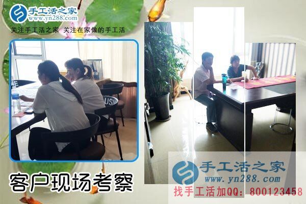 手工活之家——客戶現場考察